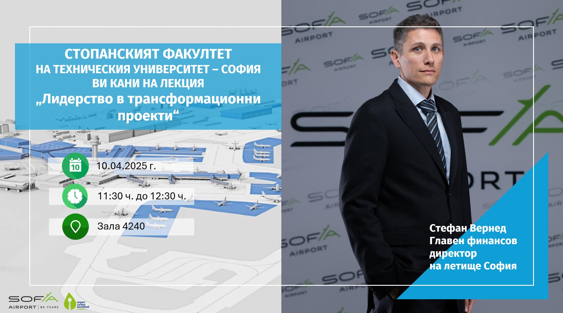 „Лидерство в трансформационни проекти“ със Стефан Вернед