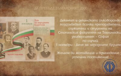 Честит Ден на народните будители!