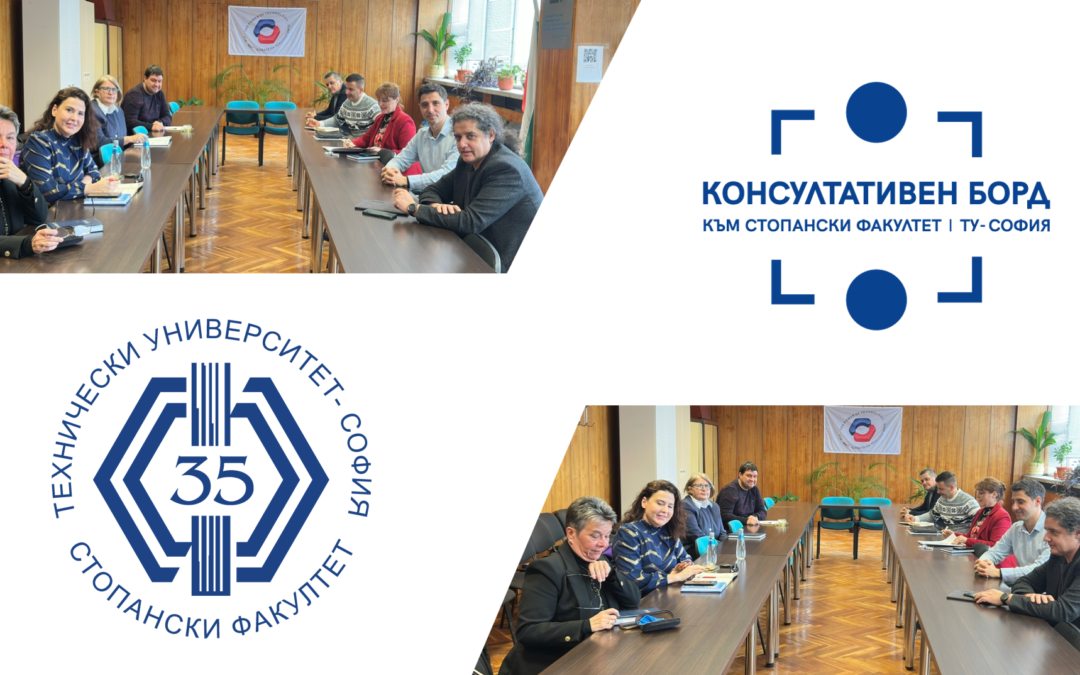 Консултативният борд към Декана на Стопанския факултет на Техническия университет – София откри своето първо заседание