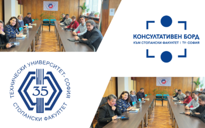Консултативният борд към Декана на Стопанския факултет на Техническия университет – София откри своето първо заседание